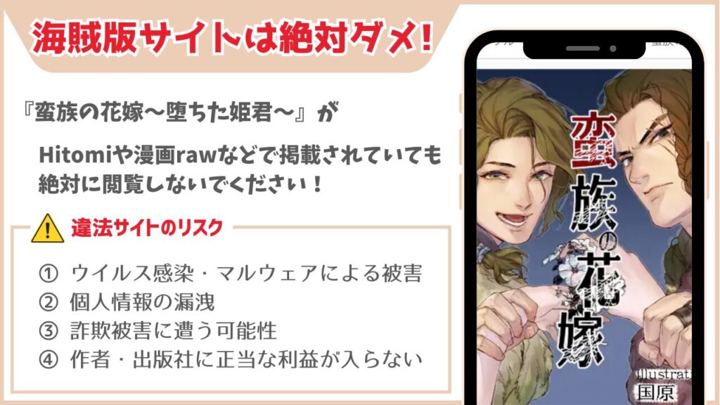 蛮族の花嫁~堕ちた姫君~ 海賊版サイトで読むのはNG