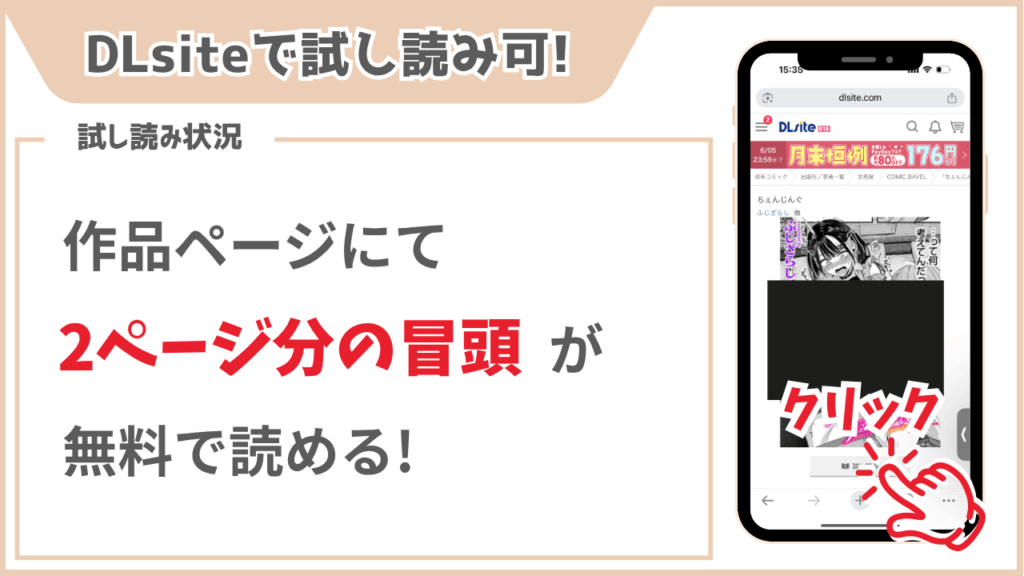 ちぇんじんぐ 試し読み