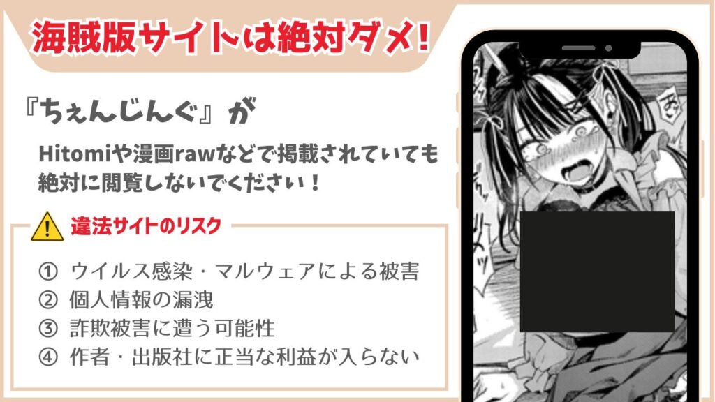 ちぇんじんぐ 海賊版