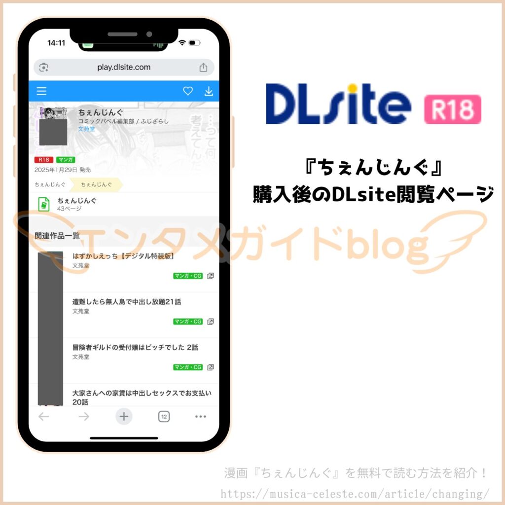 ちぇんじんぐ 購入証明