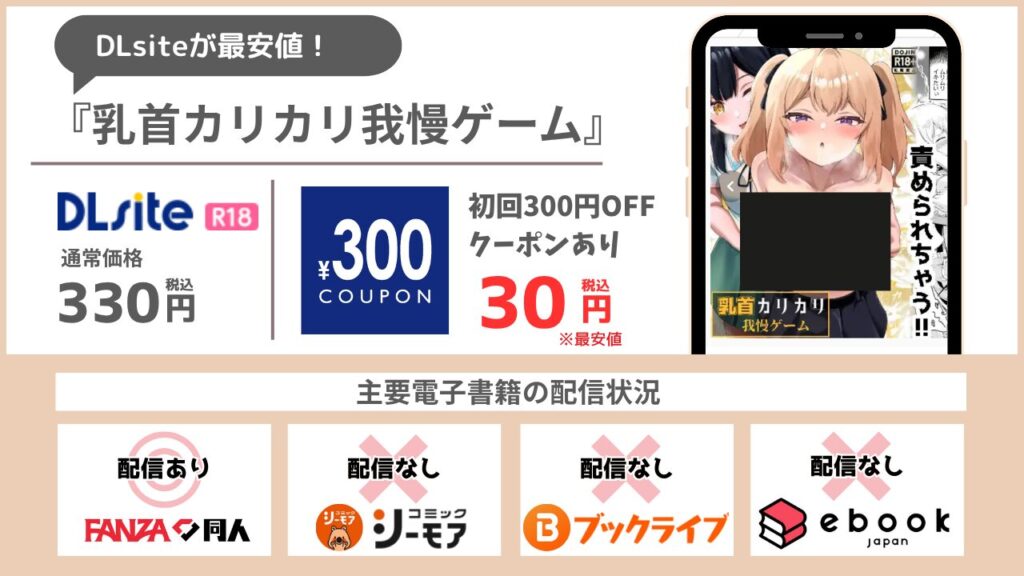 乳首カリカリ我慢ゲーム 無料