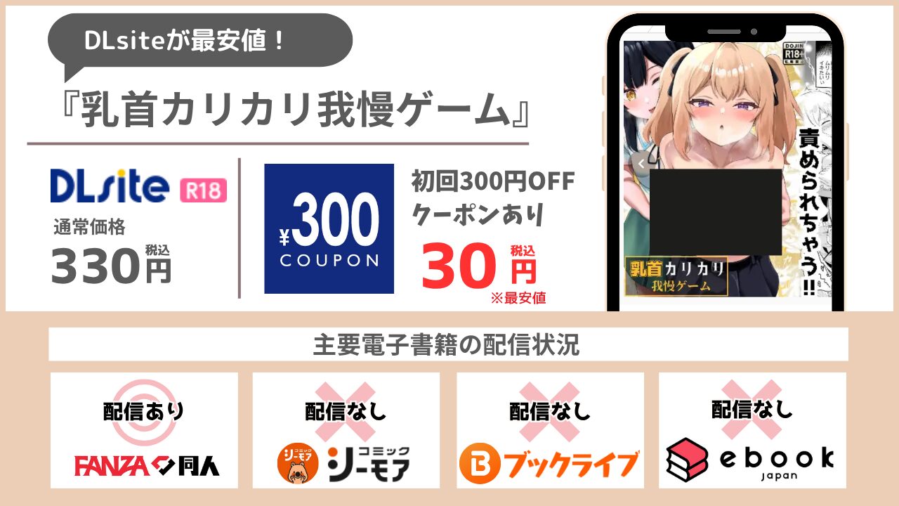 乳首カリカリ我慢ゲーム 無料