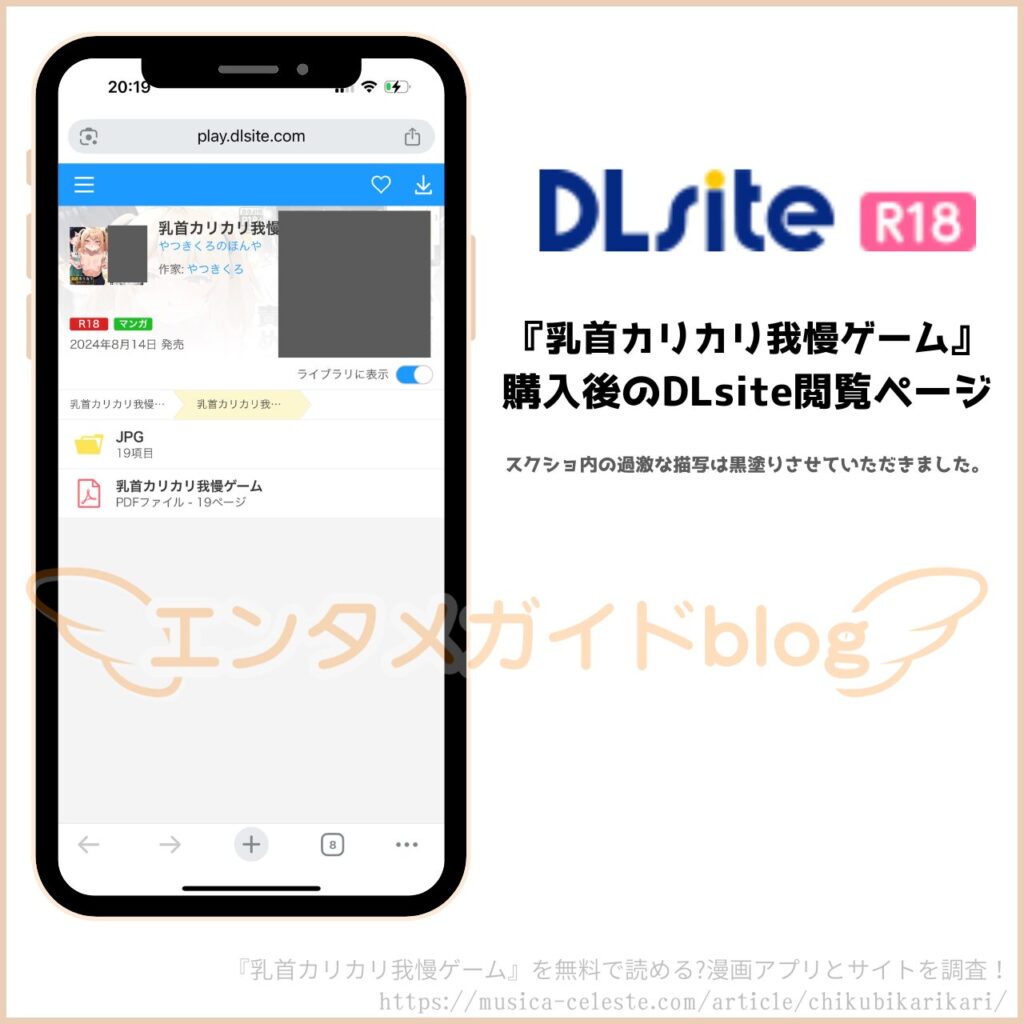 乳首カリカリ我慢ゲーム 購入証明