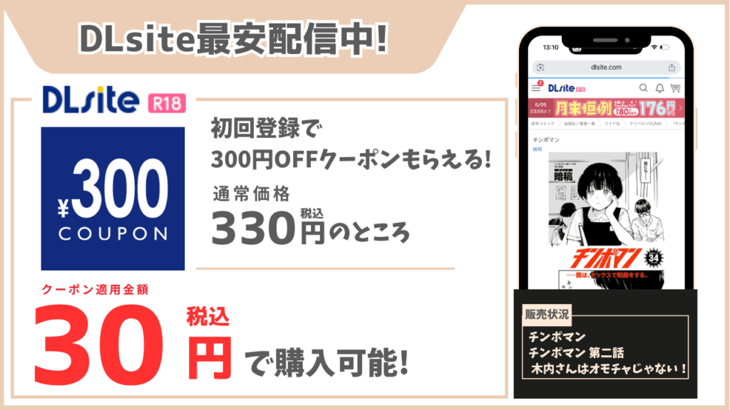 チンポマン DLsite