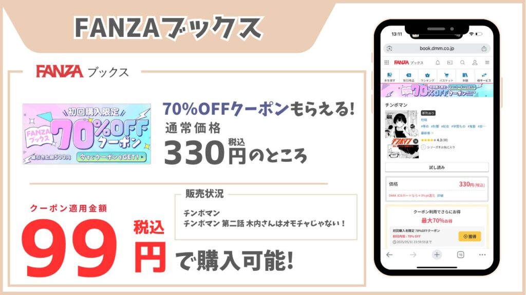 チンポマン FANZAブックス