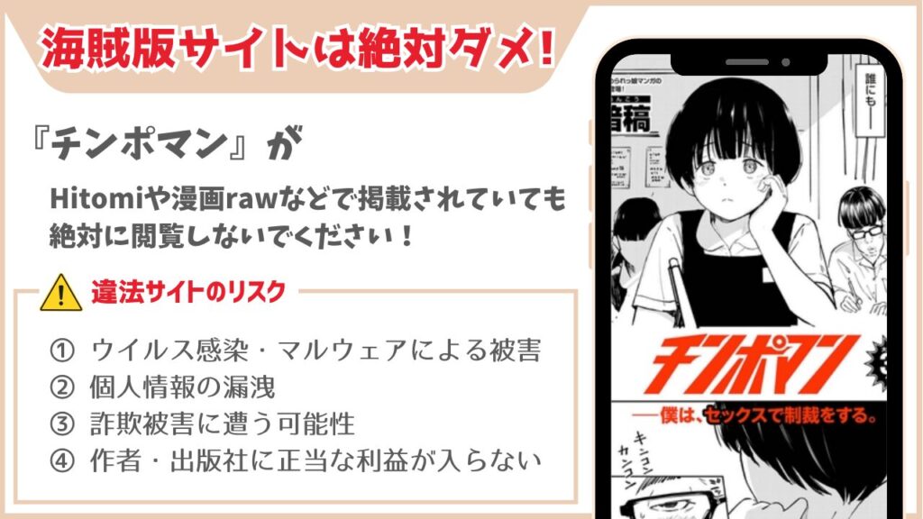 チンポマン hitomi