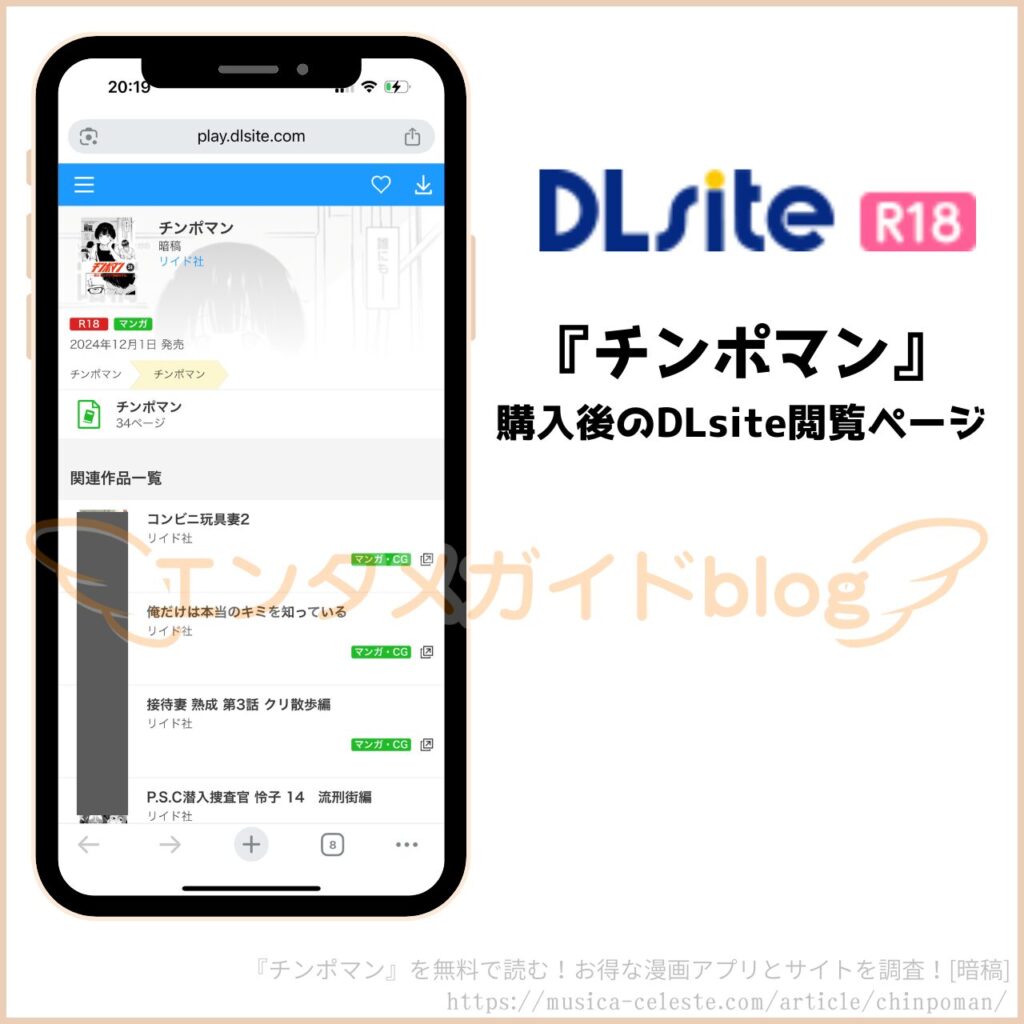 チンポマン 購入証明