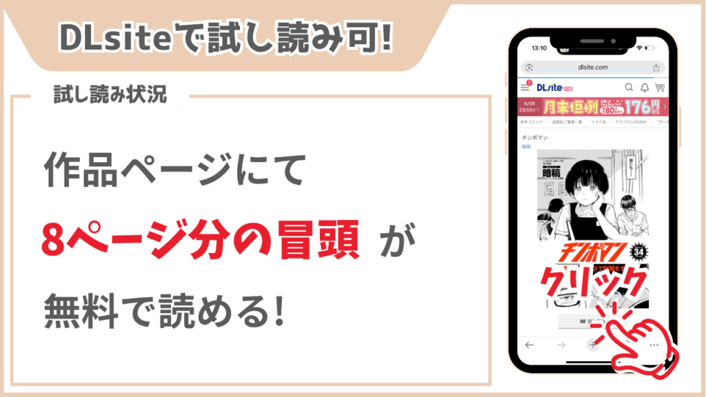 チンポマン 試し読み