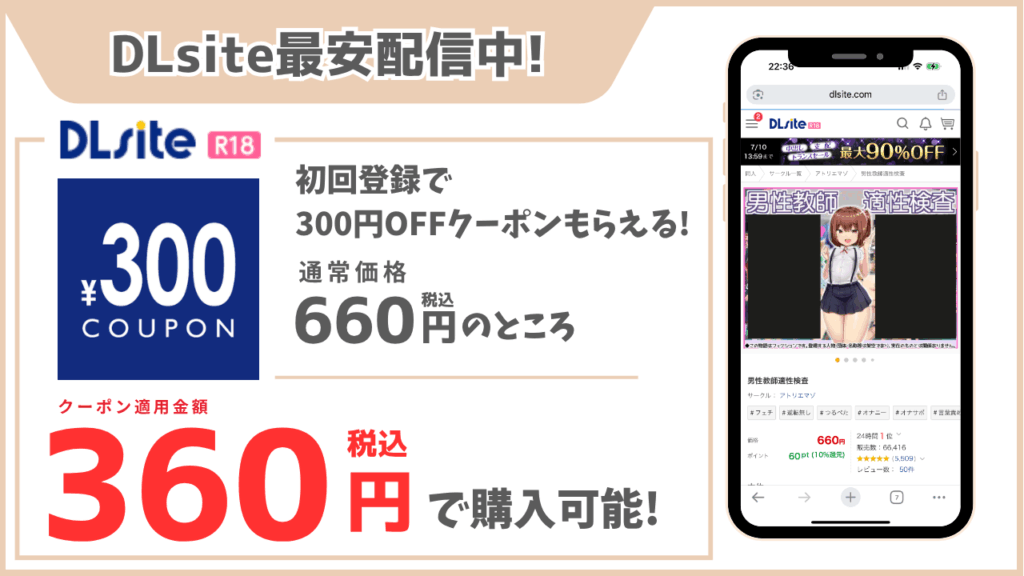 男性教師適性検査 DLsite