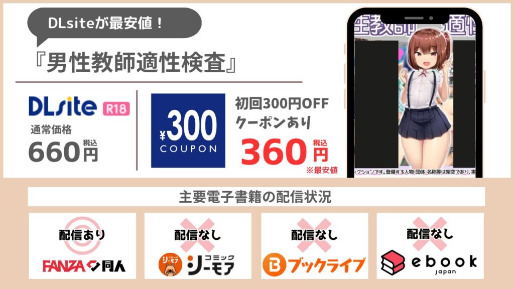 男性教師適性検査 無料