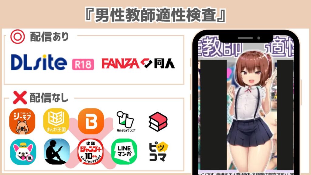 男性教師適性検査 配信