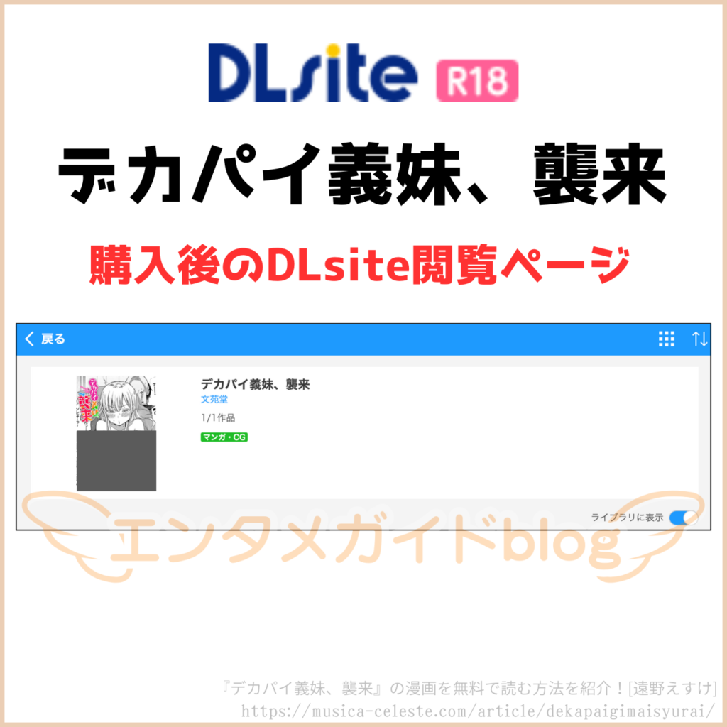 デカパイ義妹、襲来 購入証明