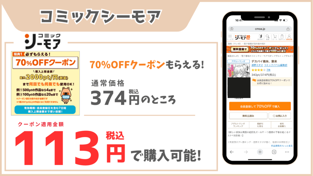 デカパイ義妹、襲来 コミックシーモア