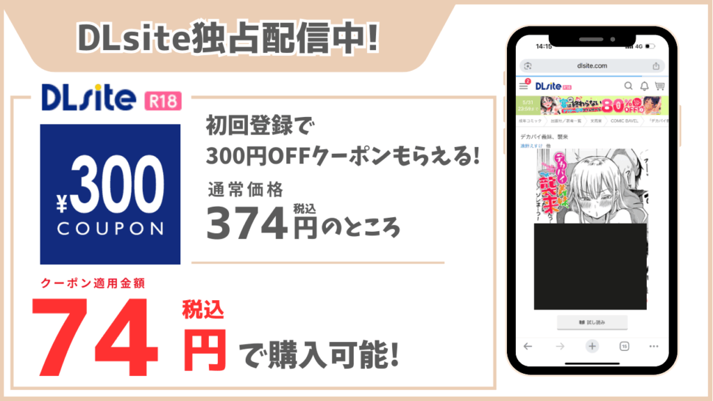 デカパイ義妹、襲来 DLsite