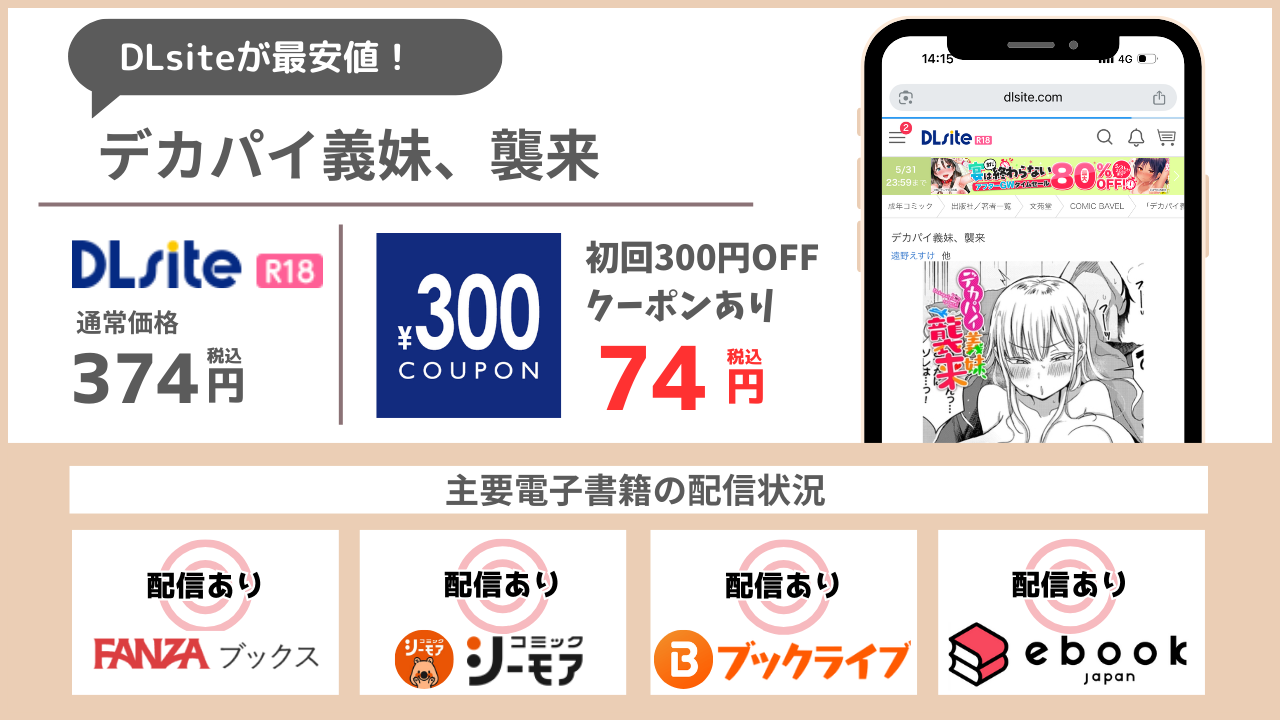 デカパイ義妹、襲来 無料