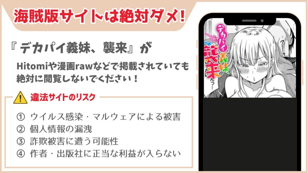 デカパイ義妹、襲来 海賊版サイト