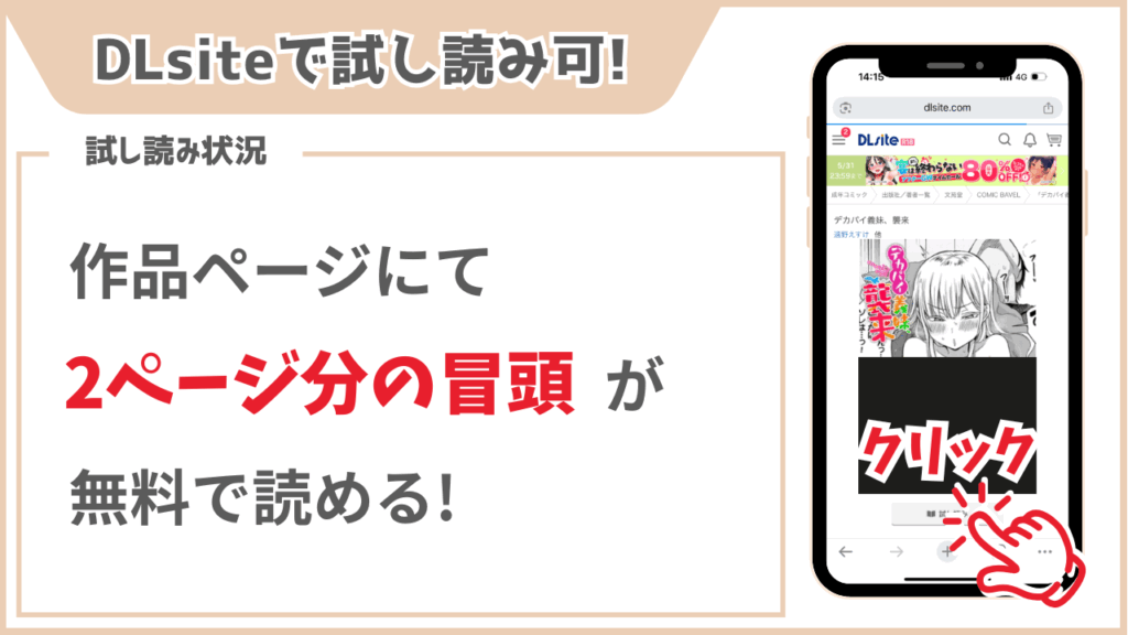 デカパイ義妹、襲来 試し読み