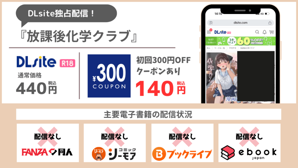 放課後化学クラブ 無料