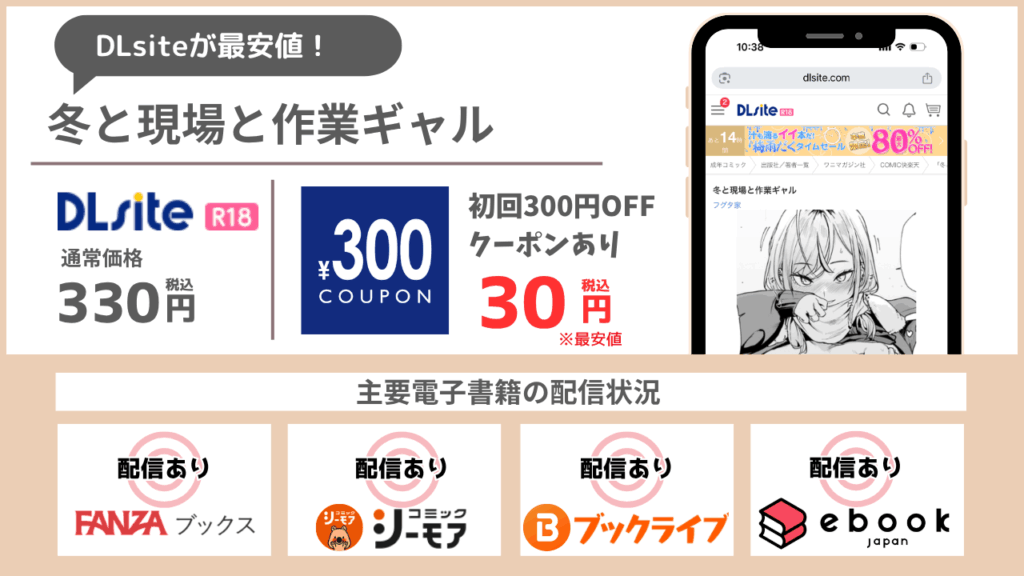 冬と現場と作業ギャル 無料