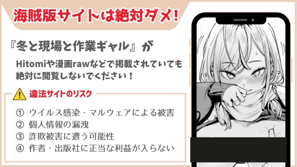 冬と現場と作業ギャル 海賊版