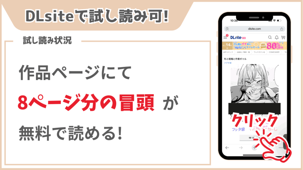 冬と現場と作業ギャル 試し読み