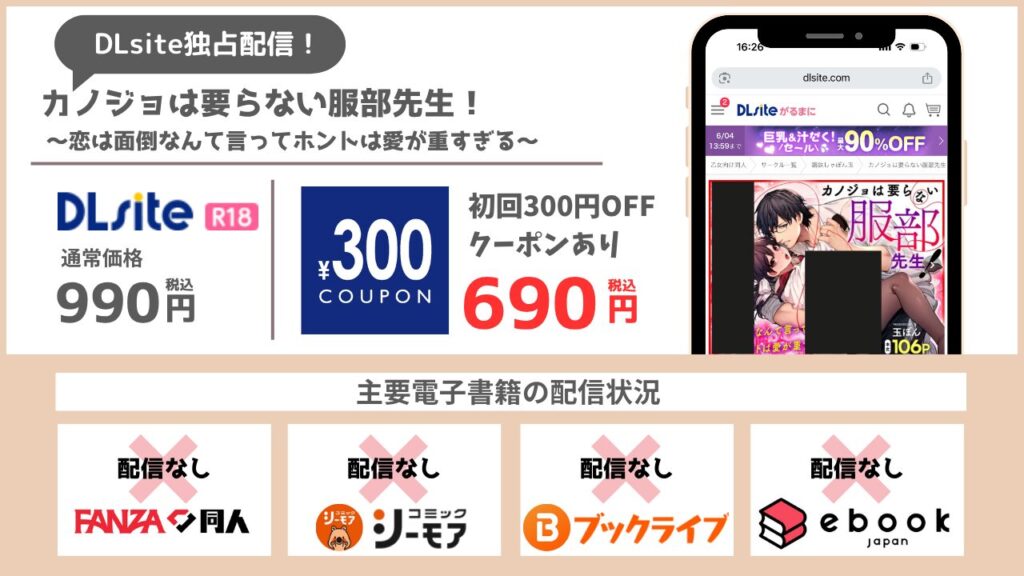 カノジョは要らない服部先生！ ～恋は面倒なんて言ってホントは愛が重すぎる～ 無料