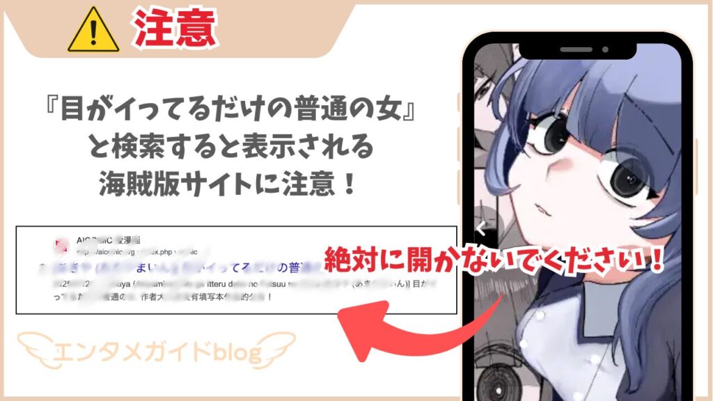 目がイってるだけの普通の女 検索結果 絶対に開いてはいけないサイト