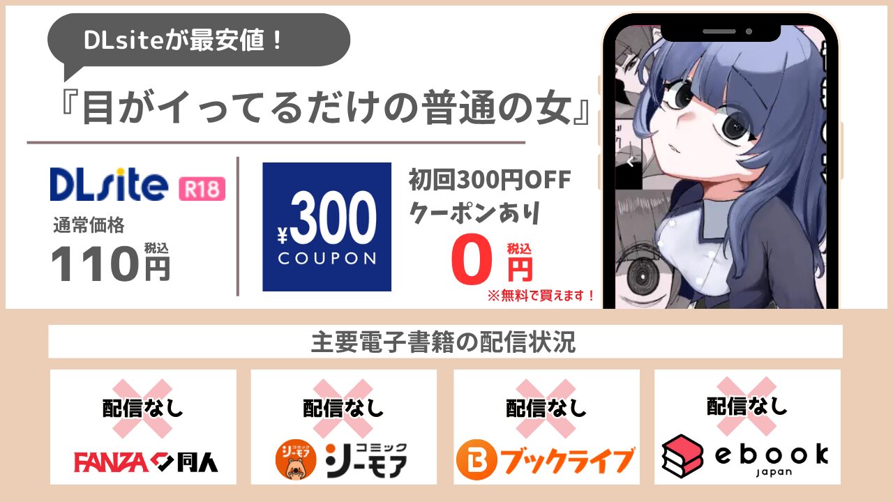 目がイってるだけの普通の女 無料