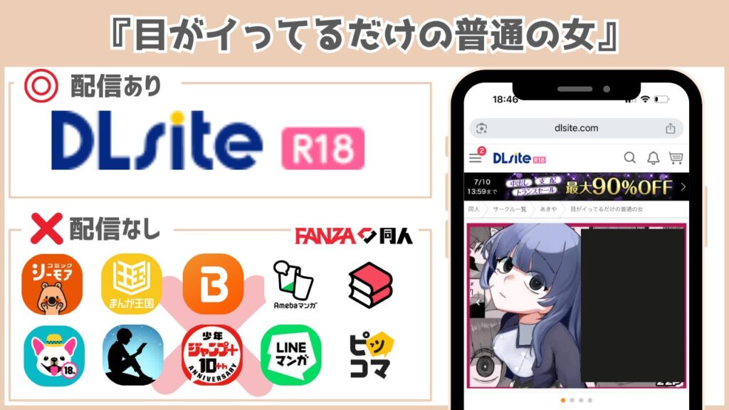 目がイってるだけの普通の女 無料配信