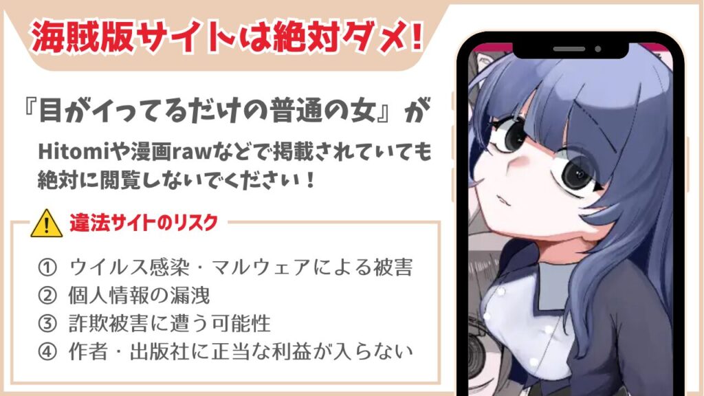 目がイってるだけの普通の女 海賊版