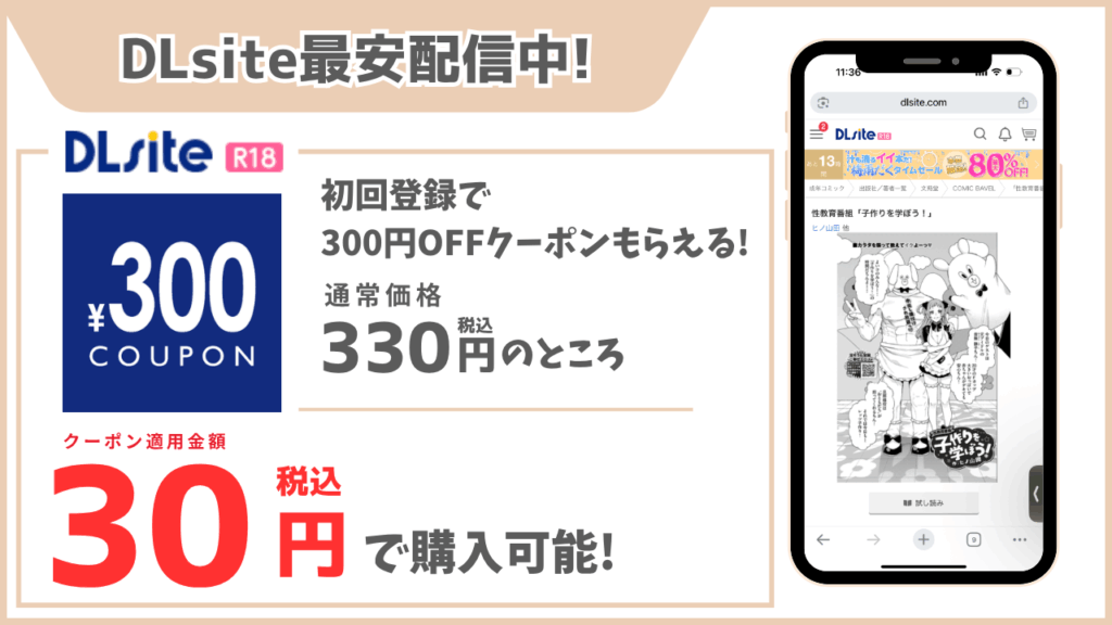 性教育番組「子作りを学ぼう!」 DLsite