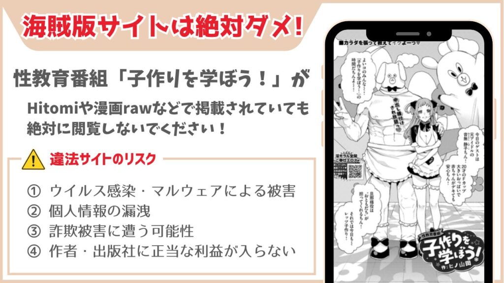 性教育番組「子作りを学ぼう!」 海賊版