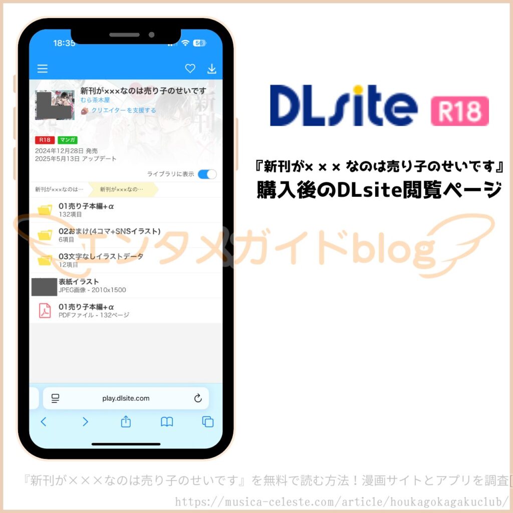 新刊が×××なのは売り子のせいです 購入証明