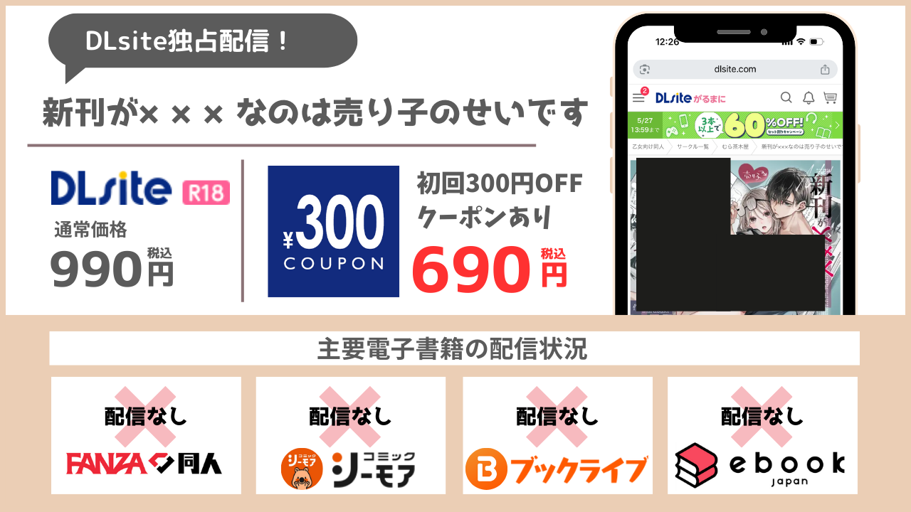 新刊が×××なのは売り子のせいです