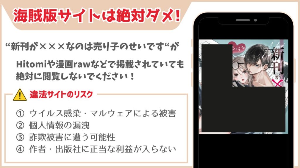 新刊が×××なのは売り子のせいです 海賊版サイトはNG