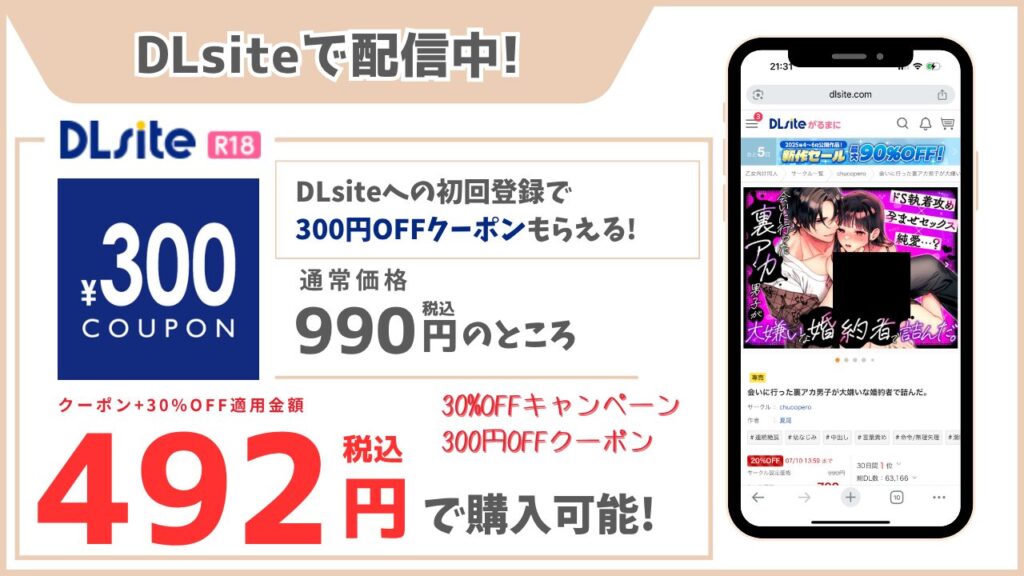 会いに行った裏アカ男子が大嫌いな婚約者で詰んだ。 DLsiteで492円で読める