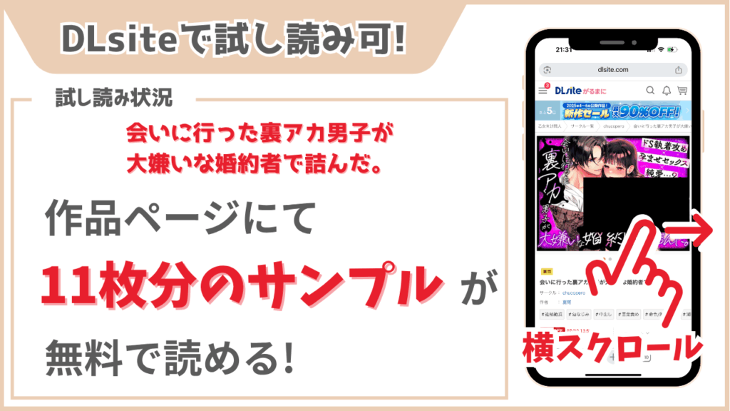 会いに行った裏アカ男子が大嫌いな婚約者で詰んだ。 試し読み