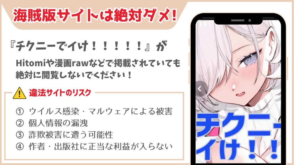 チクニーでイけ!!!!! 海賊版