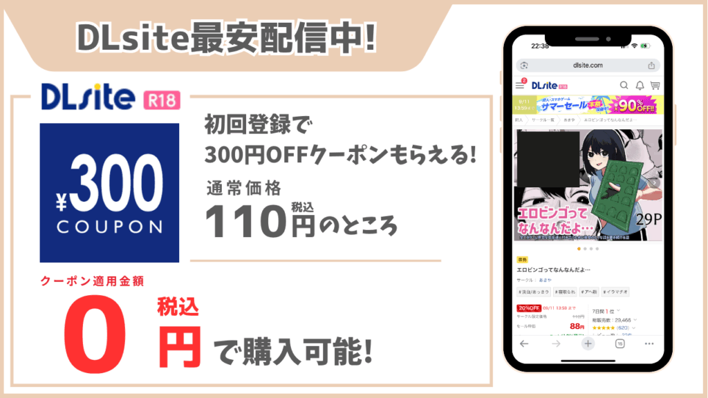 エロビンゴってなんなんだよ… DLsite