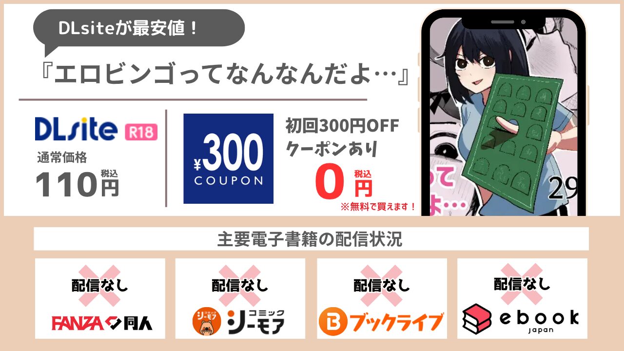 エロビンゴってなんなんだよ… 無料