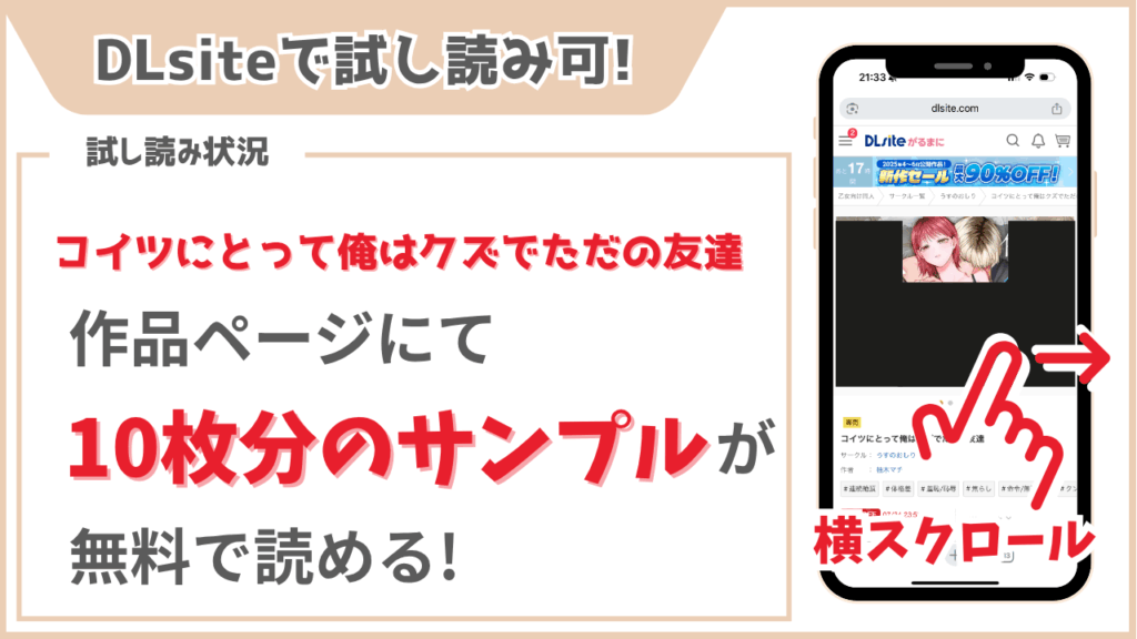 コイツにとって俺はクズでただの友達 試し読み
