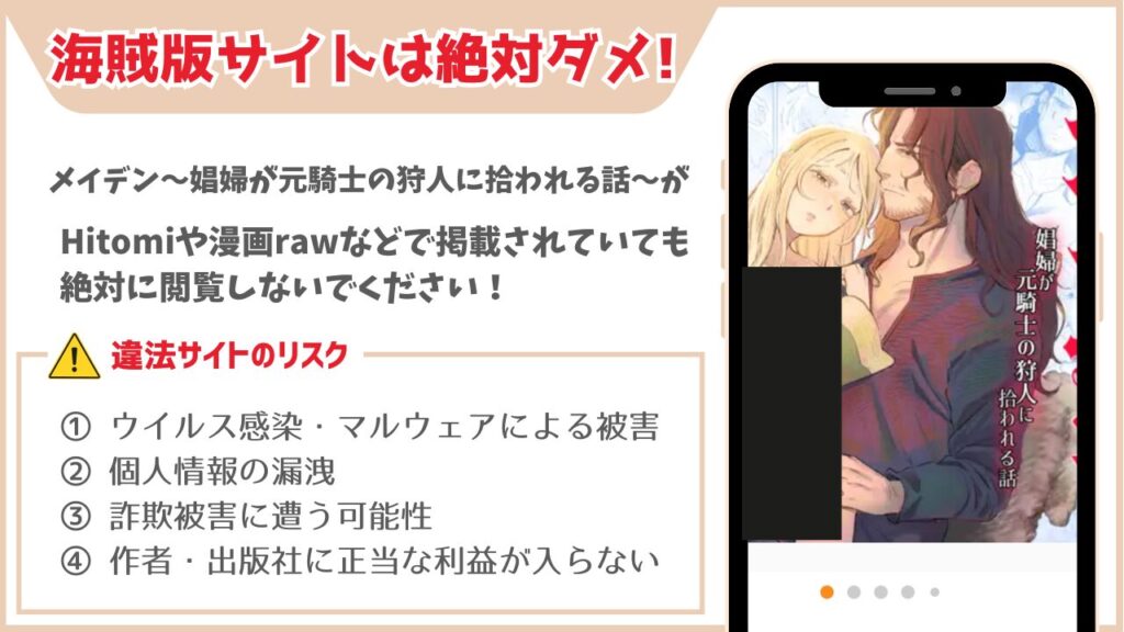 メイデン～娼婦が元騎士の狩人に拾われる話～ 海賊版