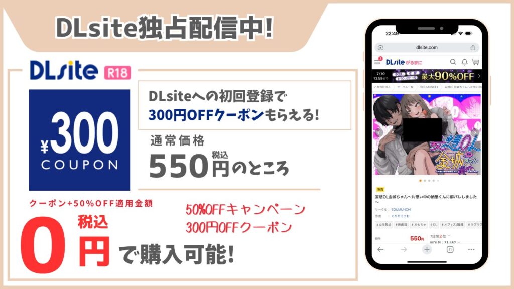 妄想OL金城ちゃん~片想い中の納屋くんに癖バレしました~ DLsiteで無料