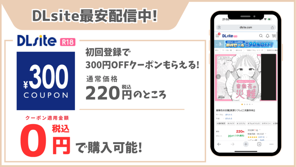 音無花の災難 DLsite