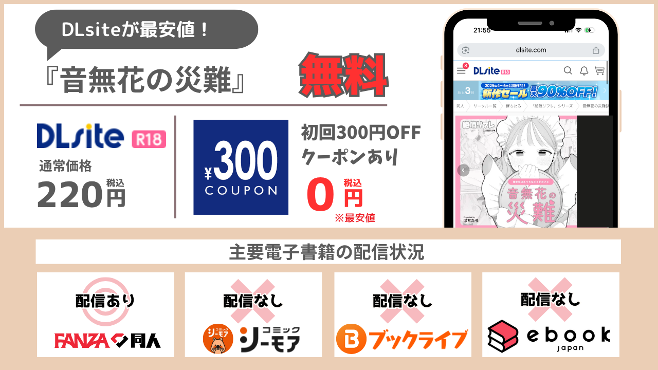 音無花の災難 無料