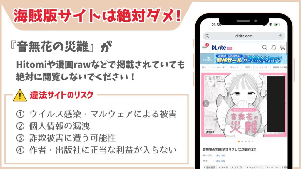 音無花の災難 海賊版