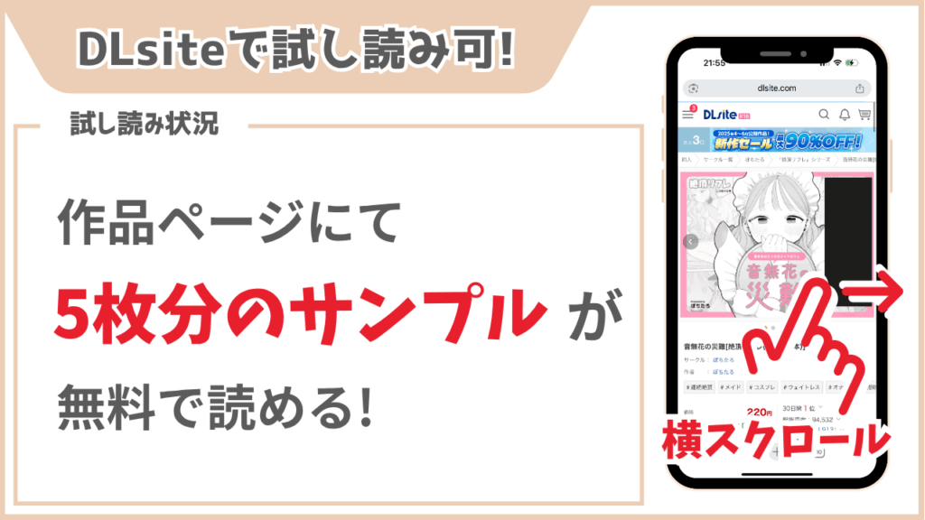 音無花の災難 試し読み