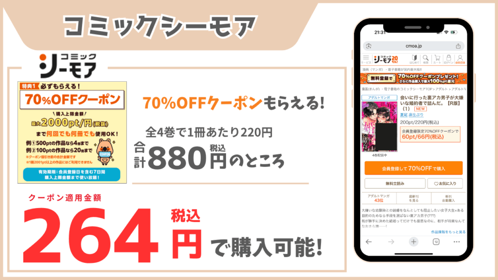 会いに行った裏アカ男子が大嫌いな婚約者で詰んだ。 コミックシーモア