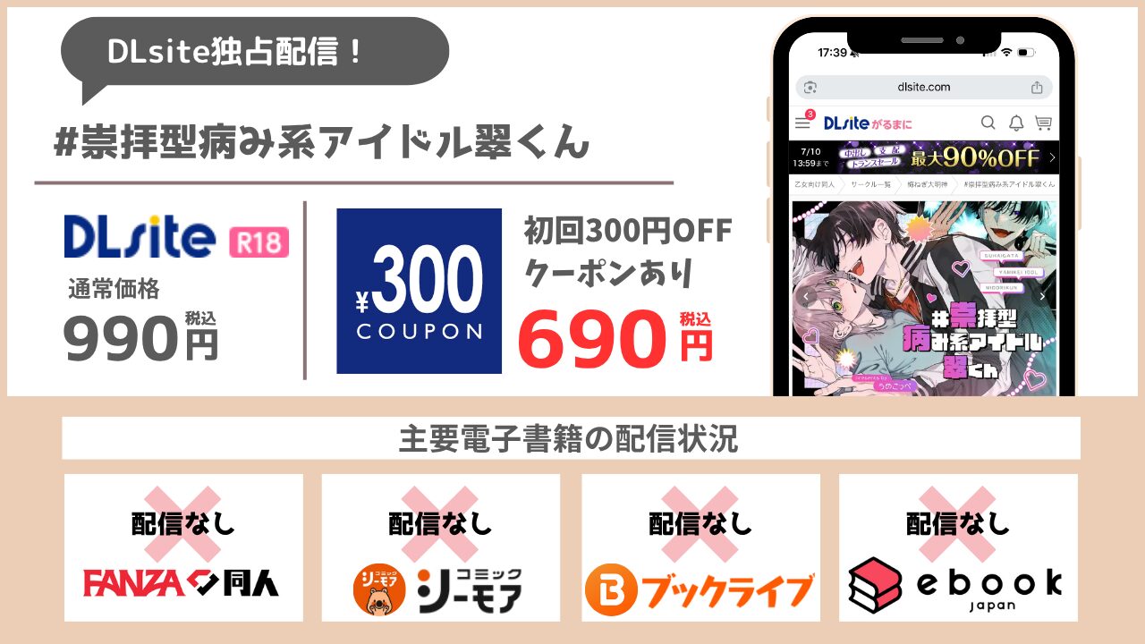 #崇拝型病み系アイドル翠くん 無料