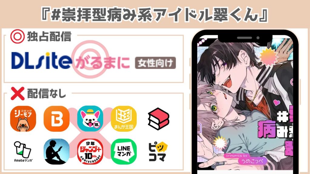 #崇拝型病み系アイドル翠くん 配信